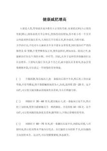 健康減肥增高