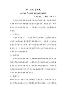 [初三数学]2011--2012上学期九年级数学教学计划