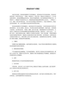 阴虱的治疗与预防