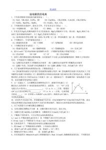 高中化学《弱电解质的电离》课堂练习题