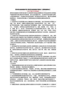 慢性肾功能衰竭的护理-慢性肾功能衰竭的护理特点【通用模板格式】