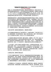 银屑病的护理-银屑病的护理常识【WORD范本模板】