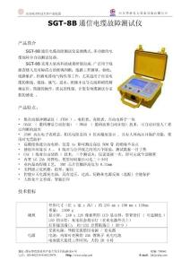 SGT-8B通信電纜故障測試儀