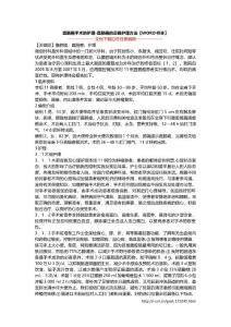 直肠癌手术的护理-直肠癌的正确护理方法【WORD样本】