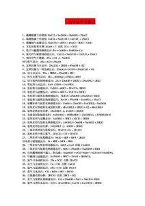 高中化学方程式汇总