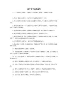 两手空空成语造句