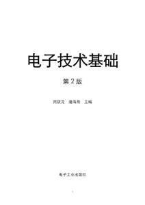 《電子技術(shù)基礎(chǔ)》