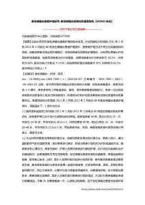 急性脊髓炎康复护理研究-急性脊髓炎尿频如何康复锻炼【WORD样式】