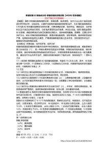 卵巢妊娠82例临床分析-卵巢妊娠的诊断进展【WORD范本模板】