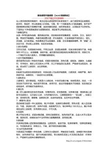 貌似感冒不是感冒-【word排版格式】
