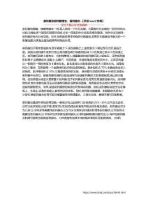 前列腺及前列腺增生、前列腺炎-【示范word文档】