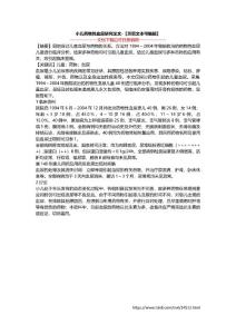 小儿药物性血尿研究论文-【示范文本可编辑】