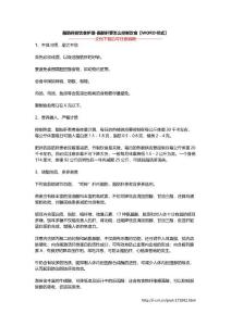 脂肪肝的饮食护理-脂肪肝要怎么控制饮食【WORD样式】