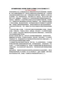 治疗非器质性早泄的3种外用药-早泄用什么外用的药【WORD范本模板2021】
