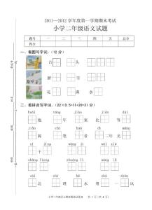 2011上二年级语文期末试卷1