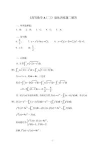 《高等数学A(二)》强化训练题二解答