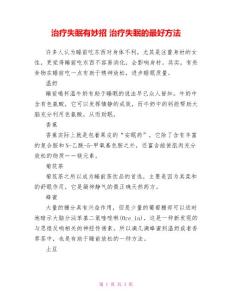 治疗失眠有妙招治疗失眠的最好方法