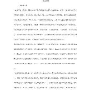 主动脉缩窄