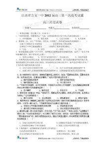 江西省吉安一中2012屆高三上學(xué)期第一次段考（歷史）