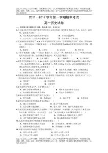 湖北省武漢市光谷第二中學(xué)2011-2012高一上學(xué)期期中考試歷史無答案