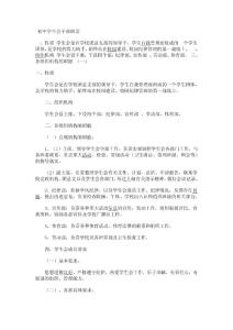 初中學(xué)生會(huì)干部職責(zé)