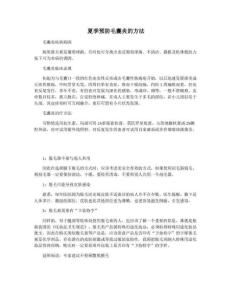 夏季预防毛囊炎的方法