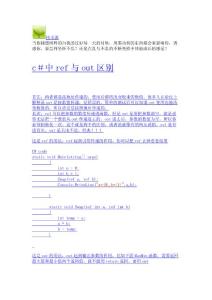 c＃中ref與out區別-文學作品