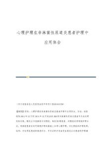 心理护理在非淋菌性尿道炎患者护理中应用体会