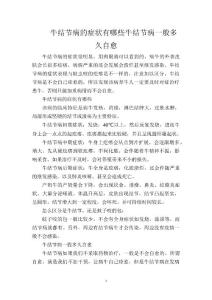 牛结节病的症状有哪些？牛结节病一般多久自愈？