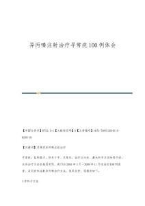 异丙嗪注射治疗寻常疣100例体会