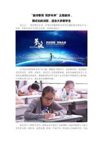 “童詩(shī)寄情 筑夢(mèng)未來(lái)”主題童詩(shī)，模式化的詩(shī)歌，適合大多數(shù)學(xué)生