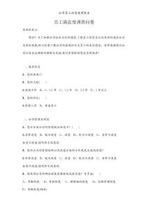 公司员工满意度调查表