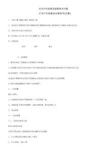 公司户外拓展活动策划书方案