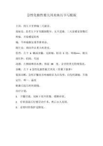 急性化脓性根尖周炎病历书写模版