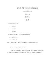 面向分销行业应用的专题话术