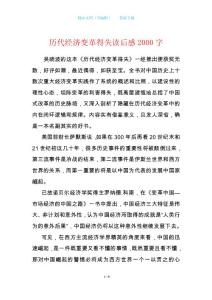 历代经济变革得失读后感2000字