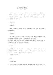 两样散治疗霰粒肿