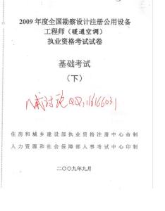 2009年度全国注册公用设备工程师（暖通空调）（动力）专业基础（下午）真题及答案