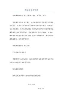 常见继发性肾病