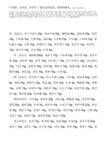 治疗肾阳虚及阳痿处方