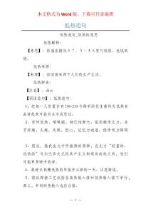 低热造句