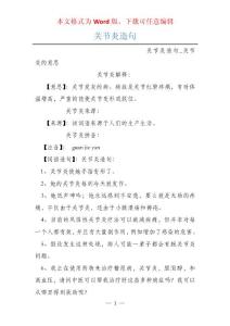 关节炎造句