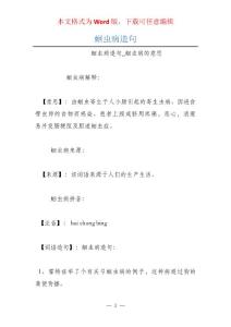蛔虫病造句
