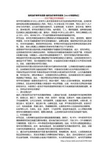 如何治疗老年性耳聋-如何治疗老年性耳鸣【word排版样式】
