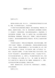 发烧作文小学