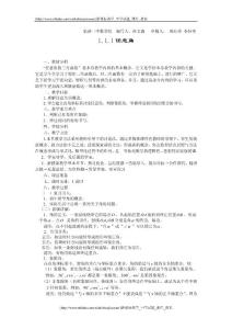 1.1.1任意角（教、學(xué)案）