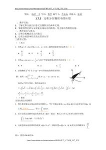 《定積分在物理中的應(yīng)用》教案李長(zhǎng)春