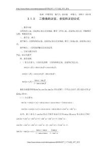 3.1.3   二倍角的正弦、余弦和正切公式(教、學(xué)案)