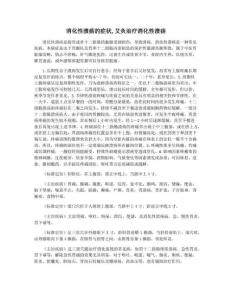 消化性溃疡的症状,艾灸治疗消化性溃疡
