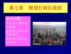 007  特別行政區(qū)政府